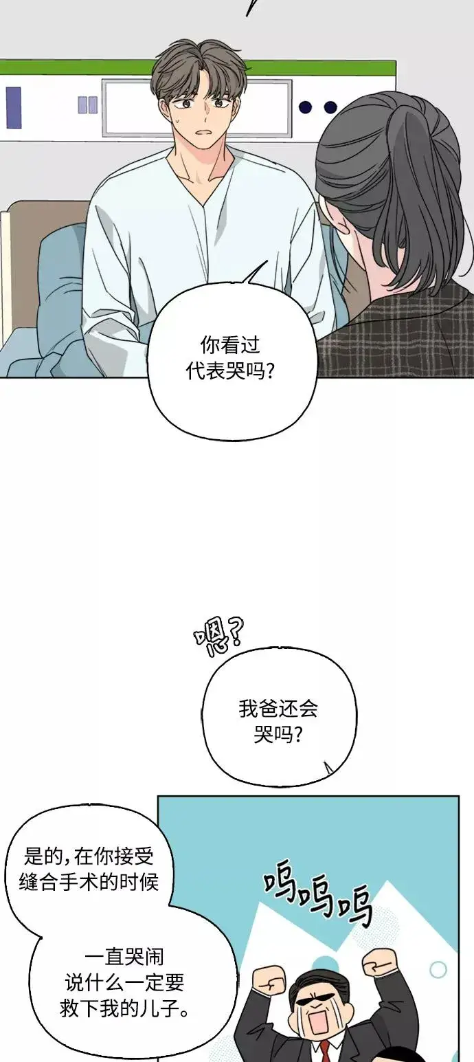 漫画《我的妈妈是校花》第66话第6张图