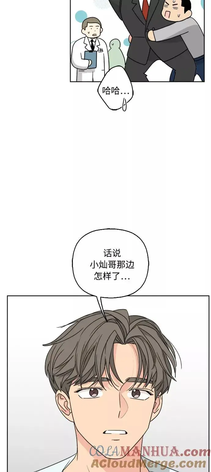 漫画《我的妈妈是校花》第66话第7张图