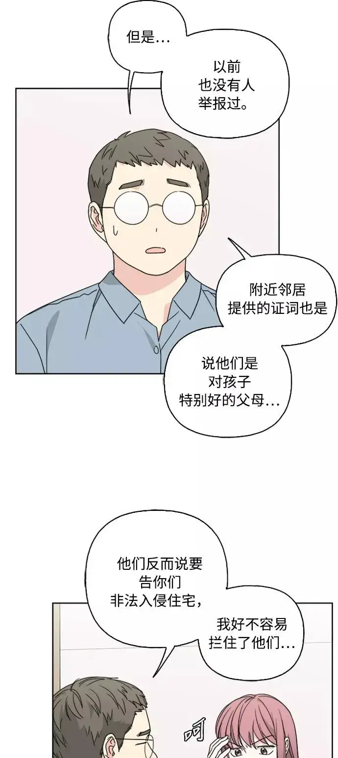 漫画《我的妈妈是校花》第67话第11张图