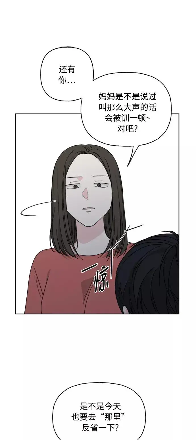 漫画《我的妈妈是校花》第67话第14张图
