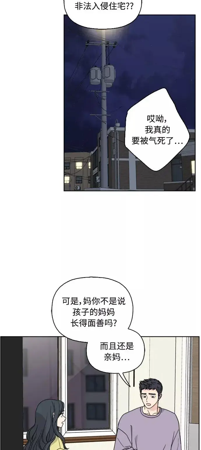 漫画《我的妈妈是校花》第67话第20张图