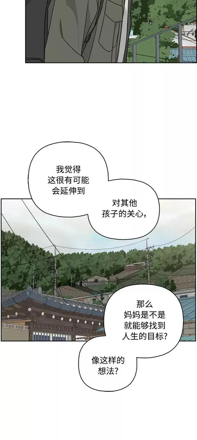 漫画《我的妈妈是校花》第67话第27张图