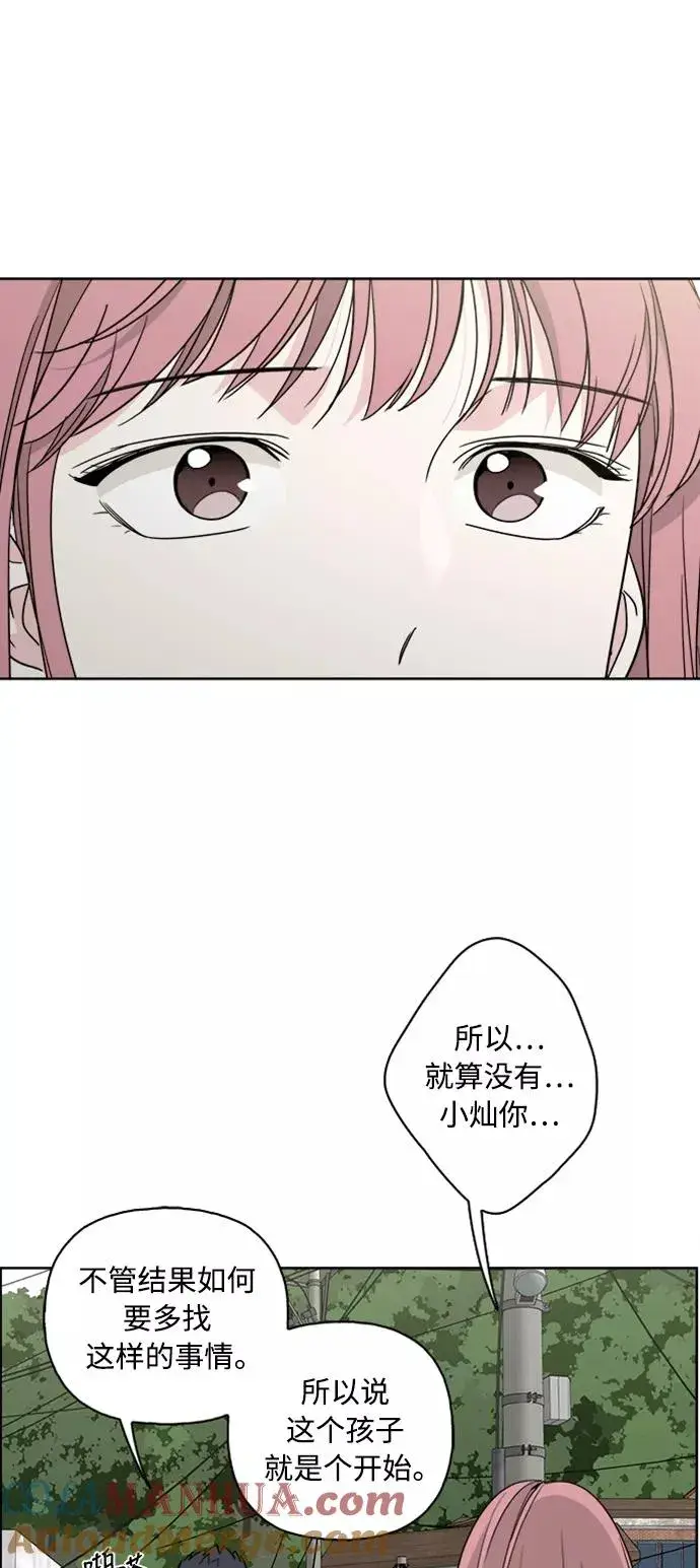 漫画《我的妈妈是校花》第67话第28张图