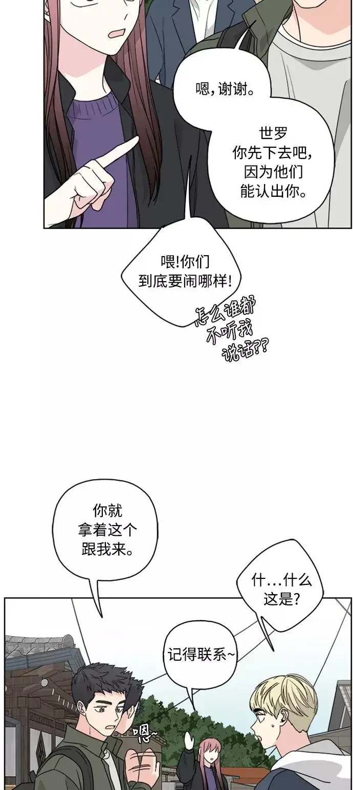 漫画《我的妈妈是校花》第67话第30张图