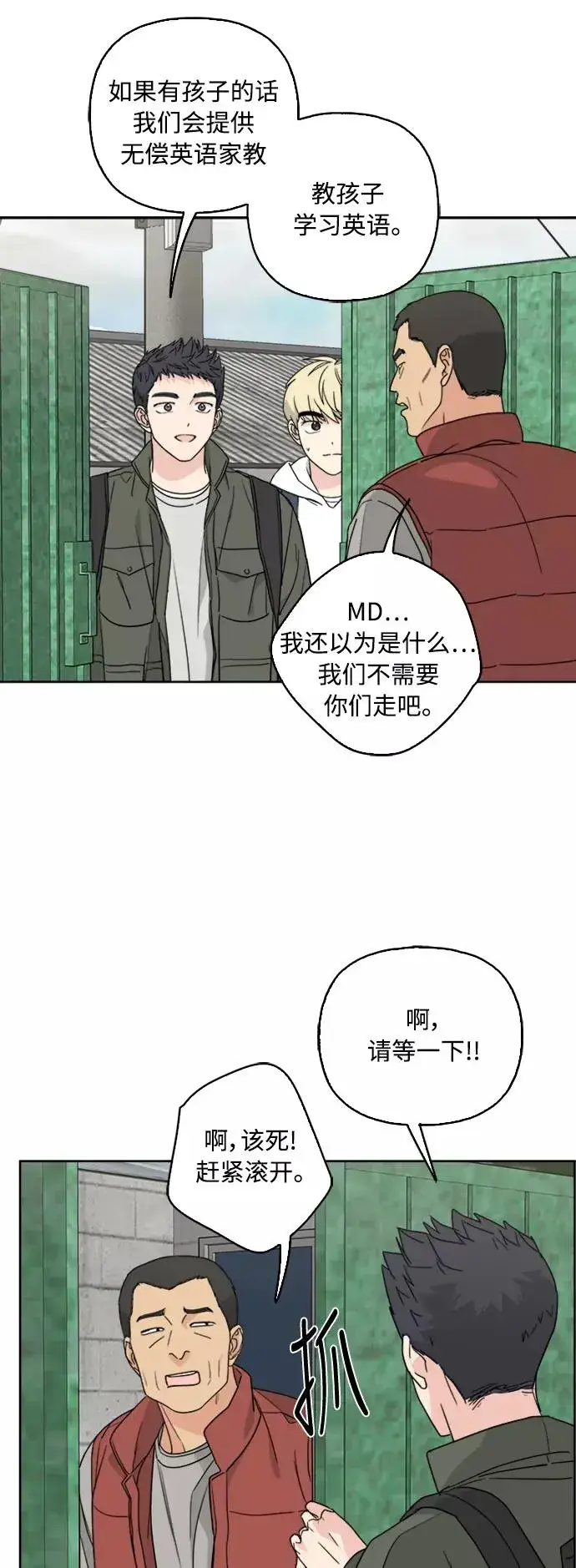 漫画《我的妈妈是校花》第67话第33张图