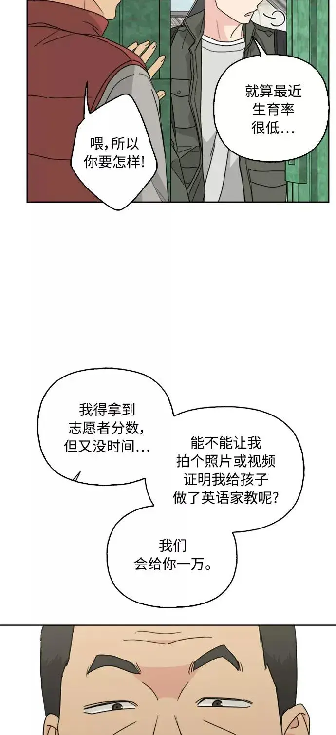 漫画《我的妈妈是校花》第67话第35张图