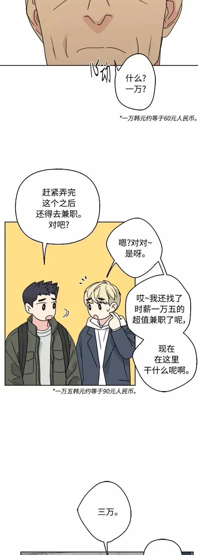 漫画《我的妈妈是校花》第67话第36张图