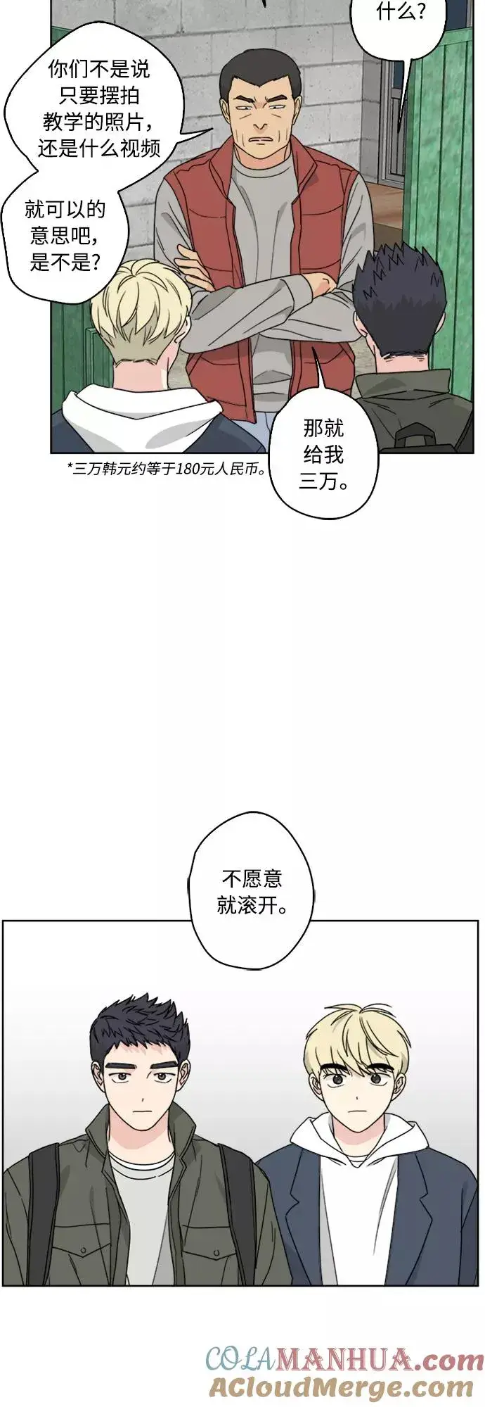 漫画《我的妈妈是校花》第67话第37张图