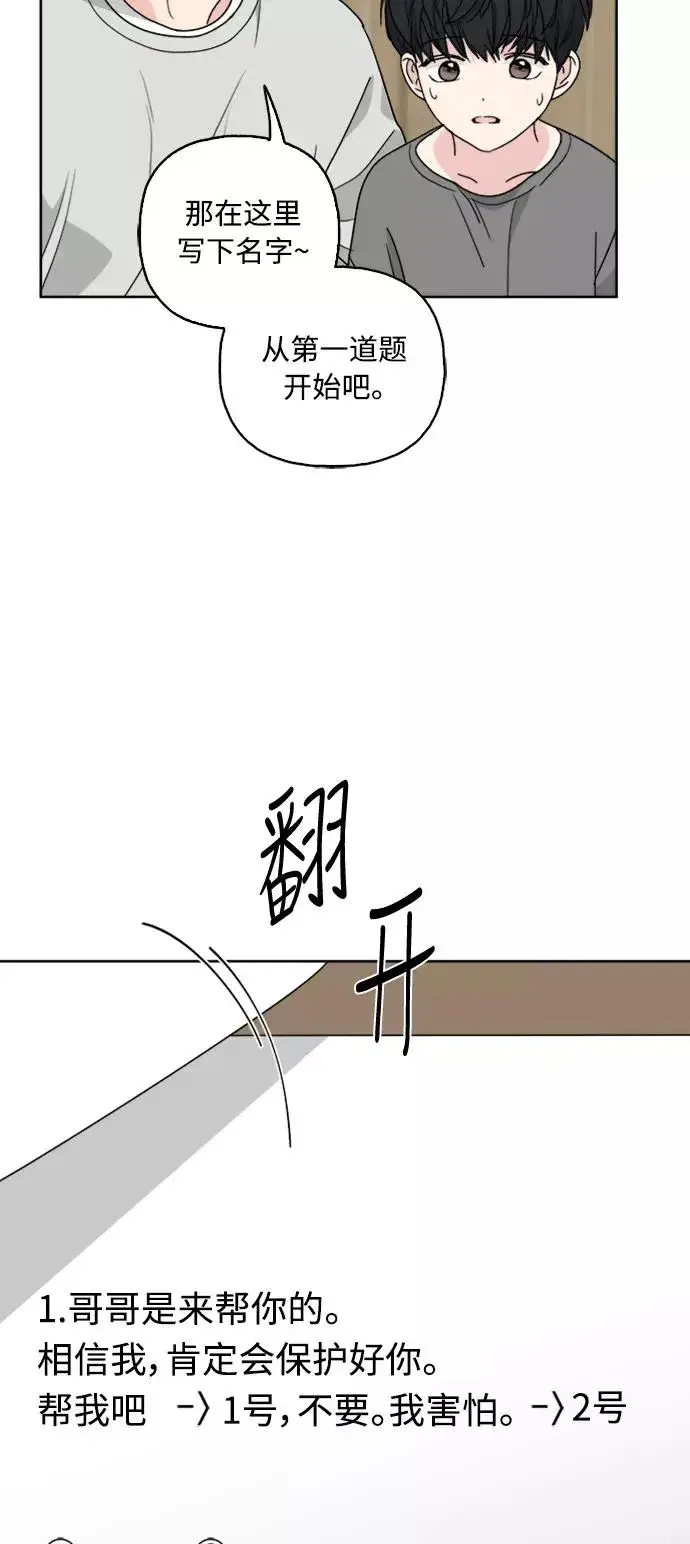 漫画《我的妈妈是校花》第67话第44张图