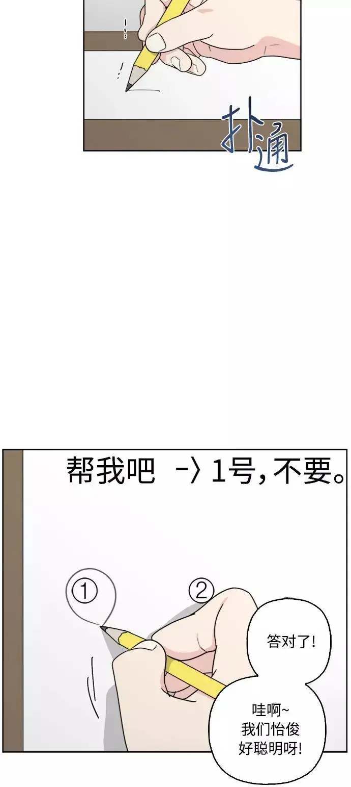 漫画《我的妈妈是校花》第67话第47张图