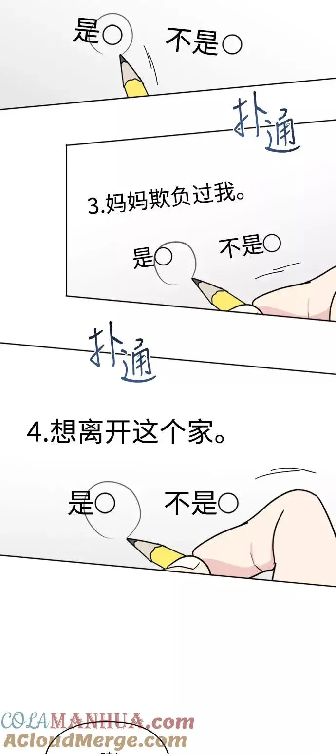 漫画《我的妈妈是校花》第67话第49张图