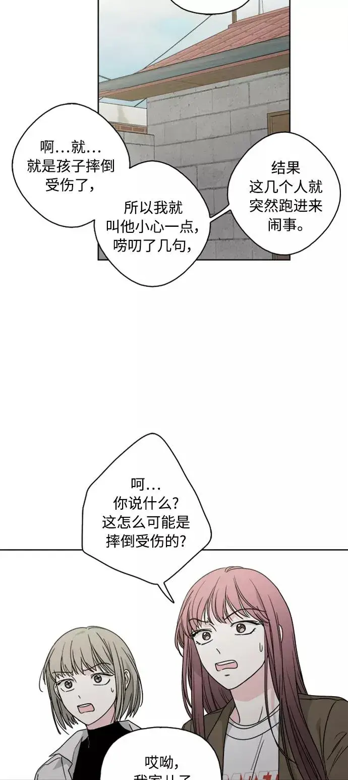 漫画《我的妈妈是校花》第67话第5张图