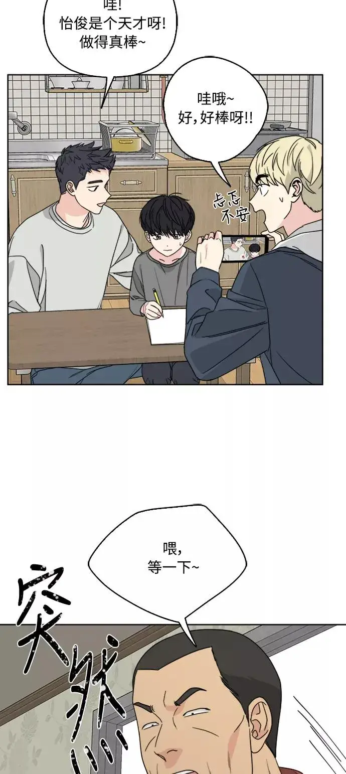 漫画《我的妈妈是校花》第67话第50张图