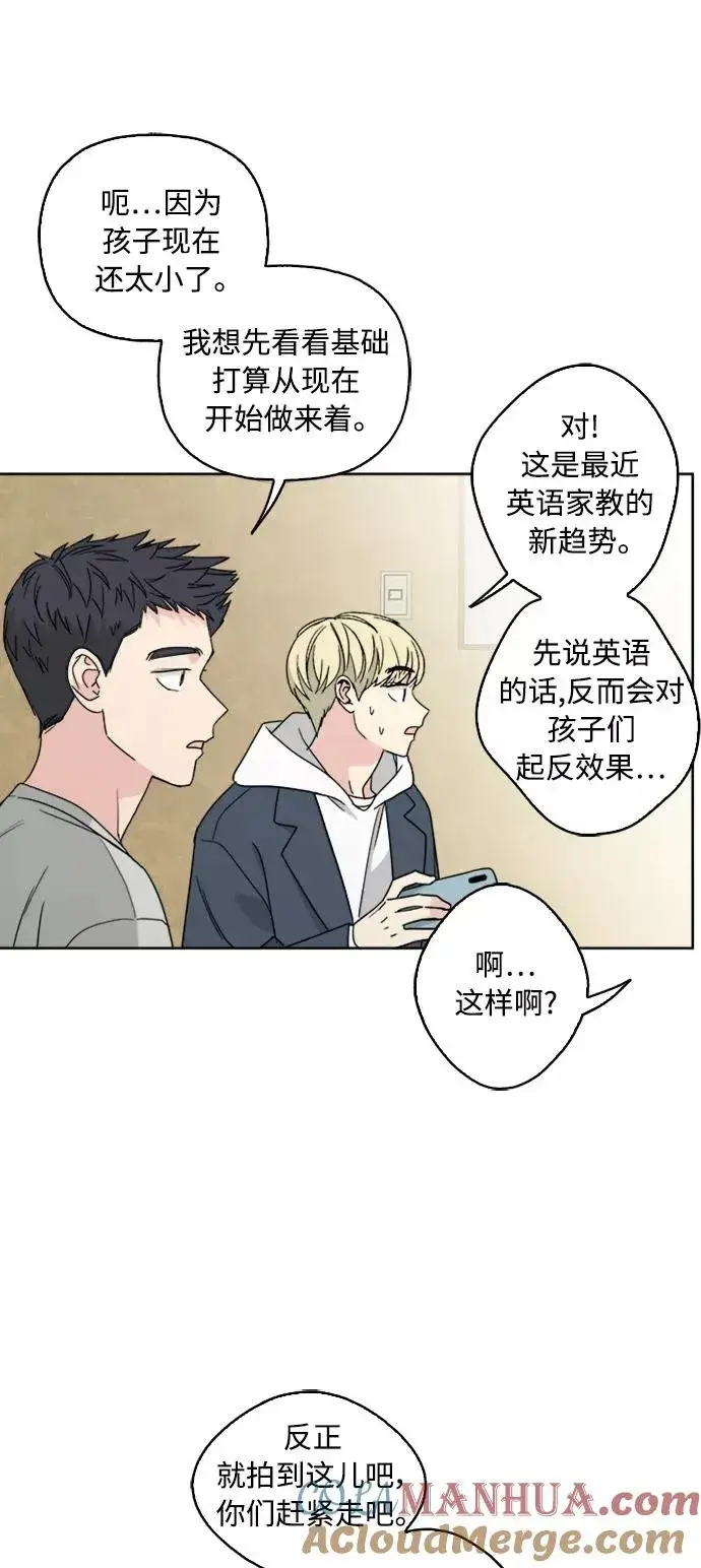 漫画《我的妈妈是校花》第67话第52张图