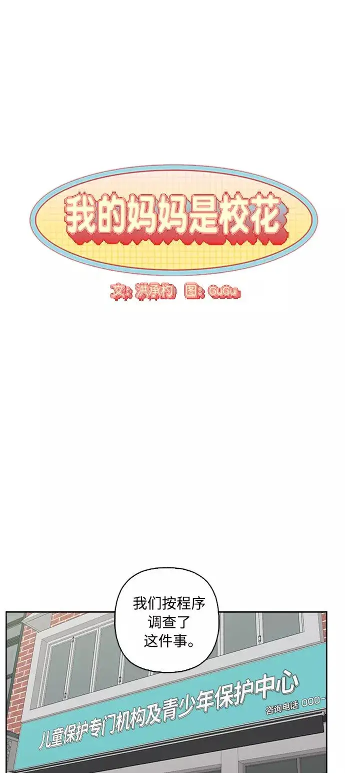 漫画《我的妈妈是校花》第67话第9张图