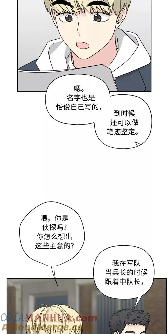 漫画《我的妈妈是校花》第68话第13张图