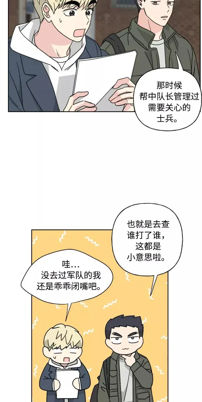 漫画《我的妈妈是校花》第68话第14张图