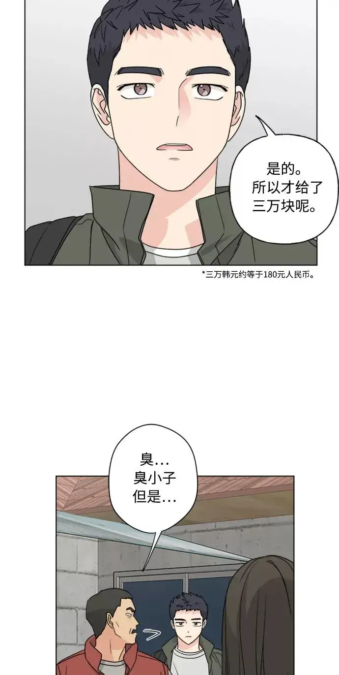 漫画《我的妈妈是校花》第68话第2张图
