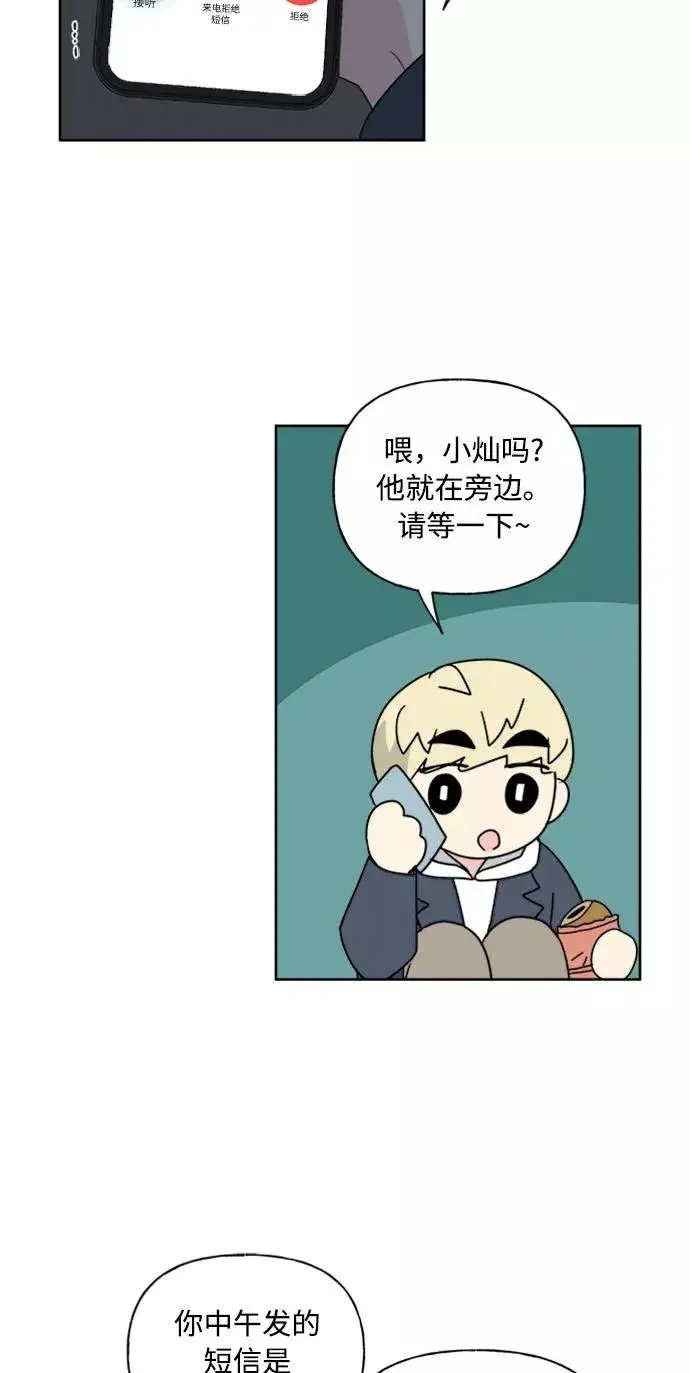漫画《我的妈妈是校花》第68话第21张图
