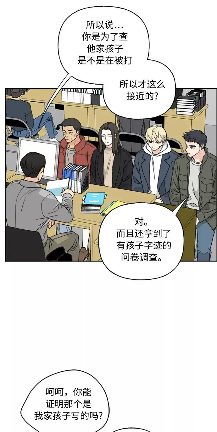漫画《我的妈妈是校花》第68话第42张图