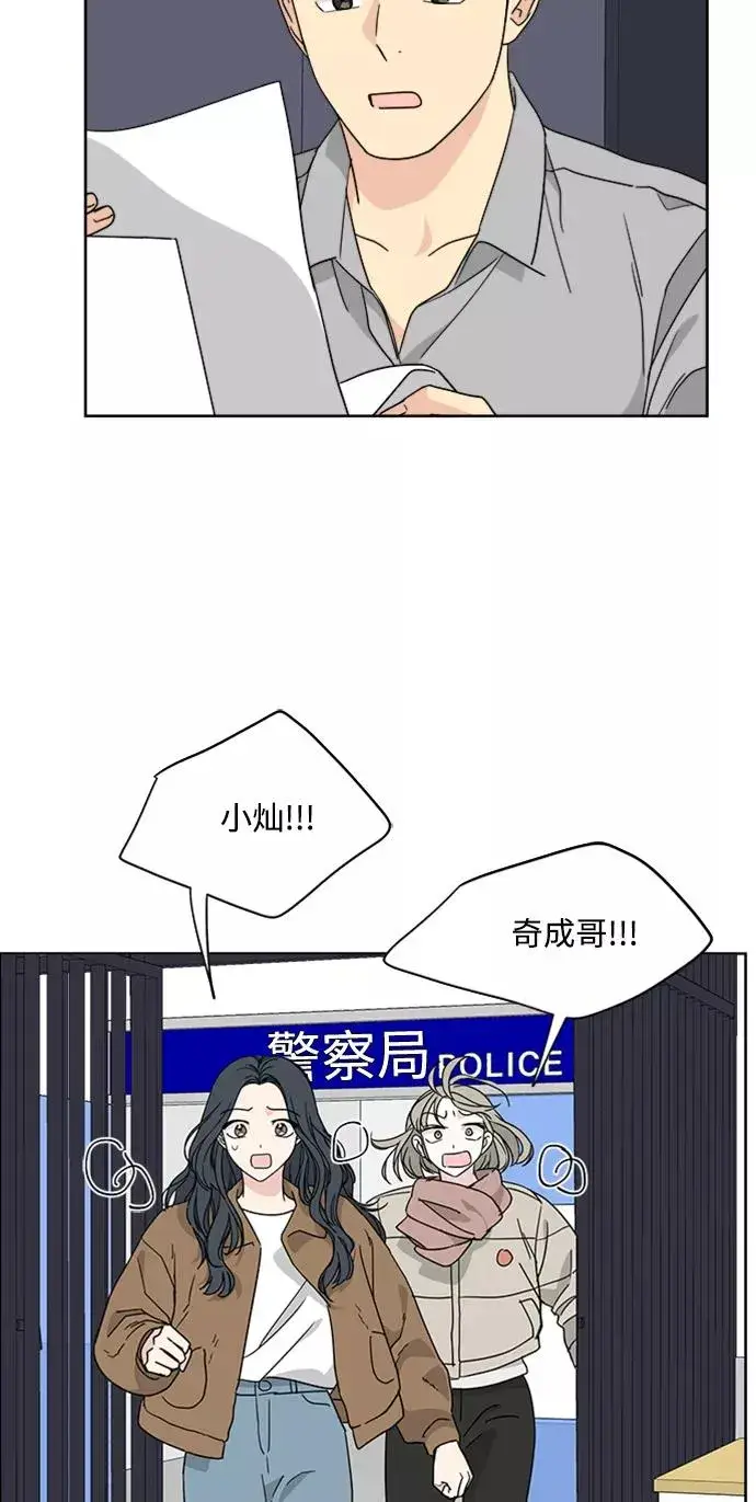 漫画《我的妈妈是校花》第68话第44张图