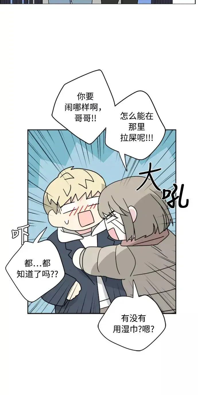 漫画《我的妈妈是校花》第68话第45张图