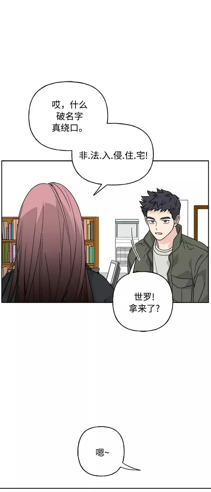 漫画《我的妈妈是校花》第68话第54张图