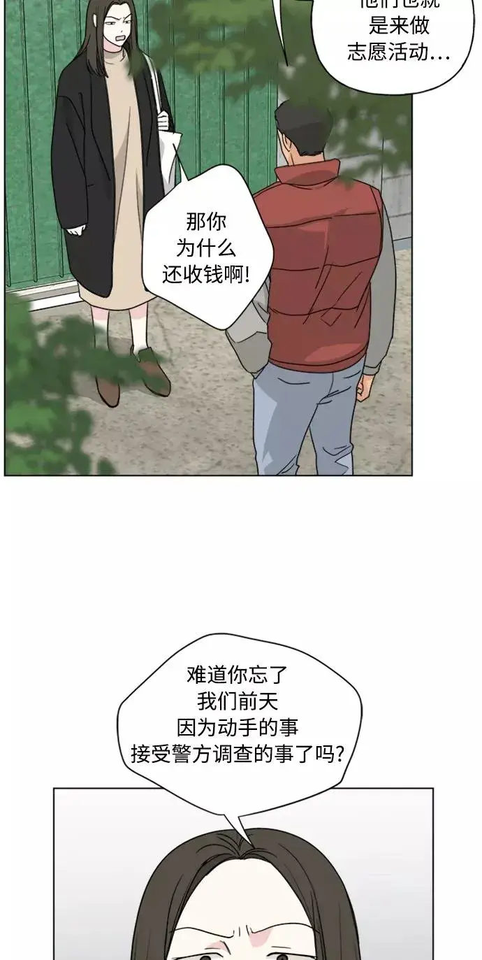 漫画《我的妈妈是校花》第68话第6张图