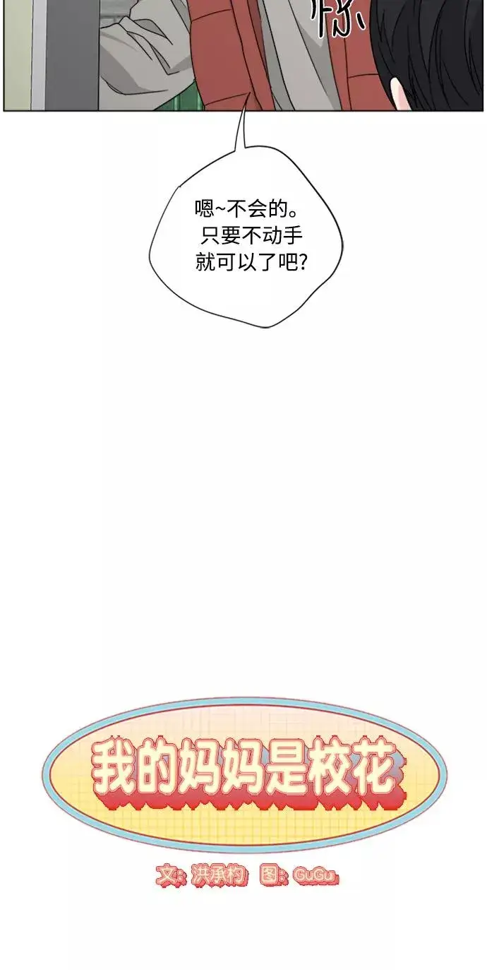 漫画《我的妈妈是校花》第68话第9张图