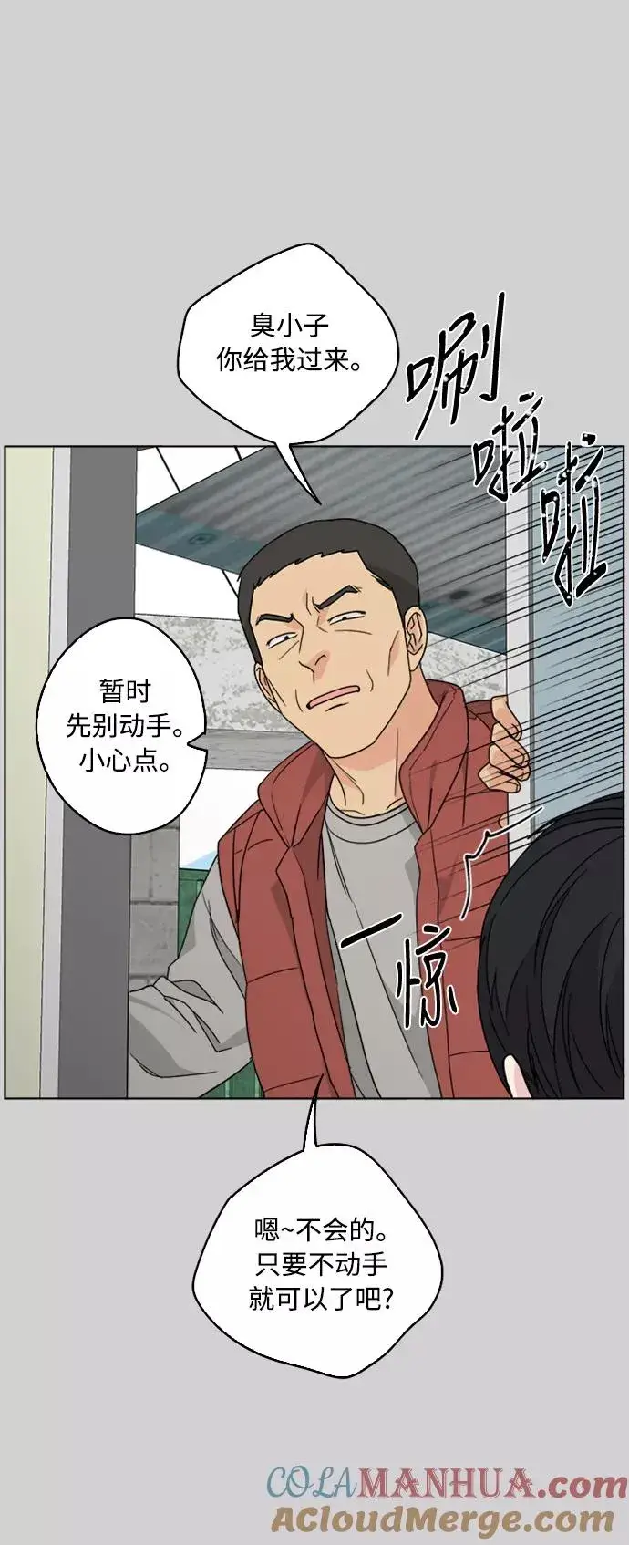 漫画《我的妈妈是校花》第69话第10张图