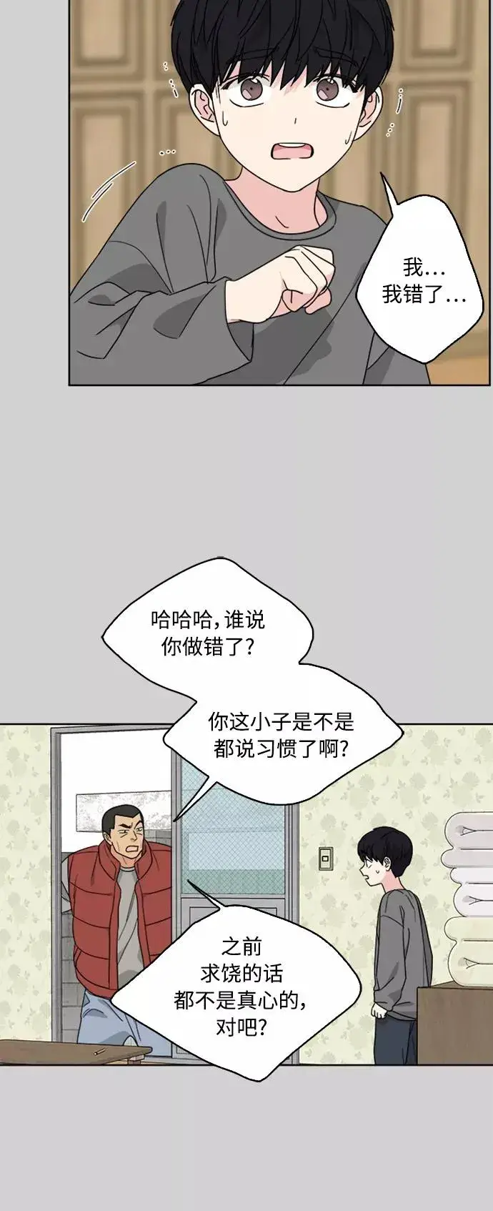 漫画《我的妈妈是校花》第69话第12张图
