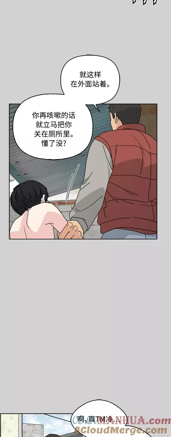 漫画《我的妈妈是校花》第69话第16张图