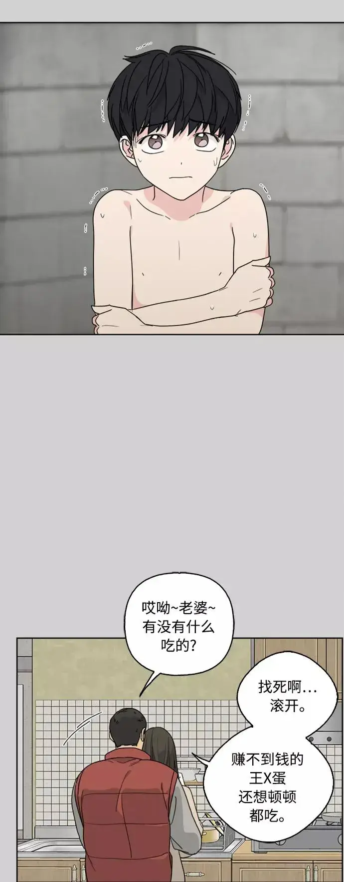漫画《我的妈妈是校花》第69话第18张图