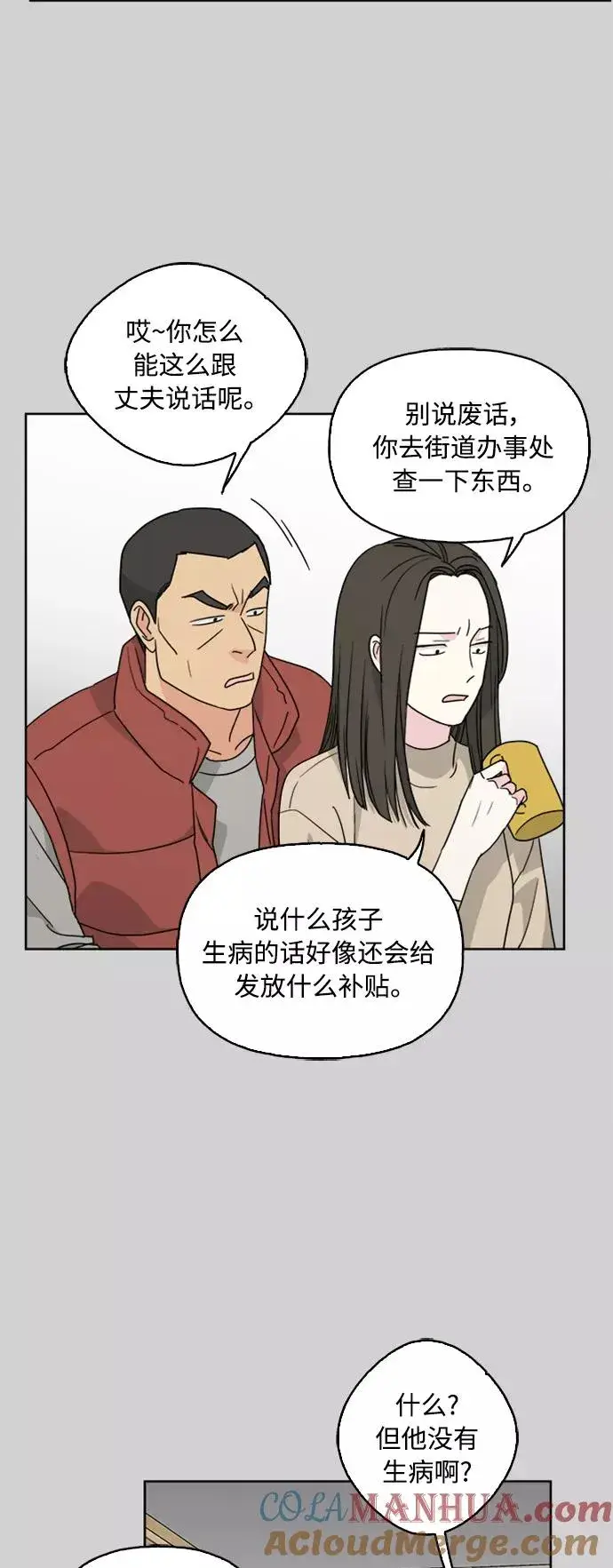 漫画《我的妈妈是校花》第69话第19张图