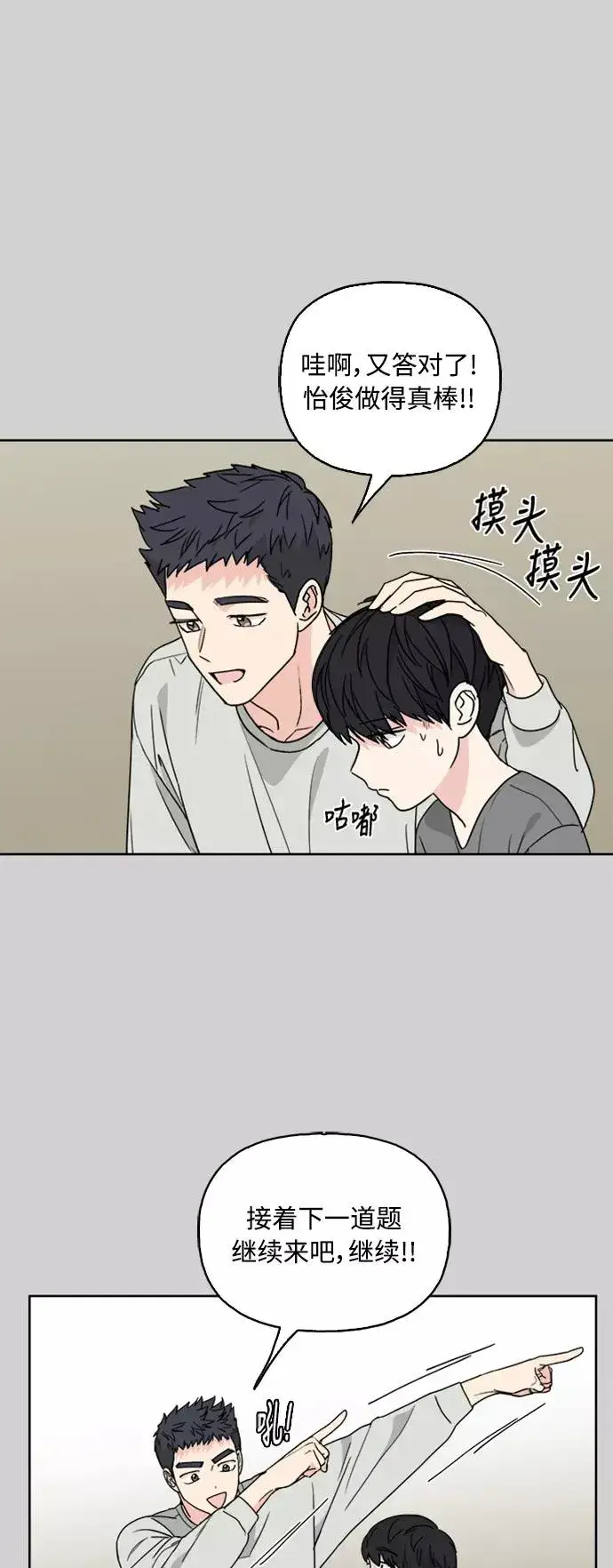 漫画《我的妈妈是校花》第69话第2张图