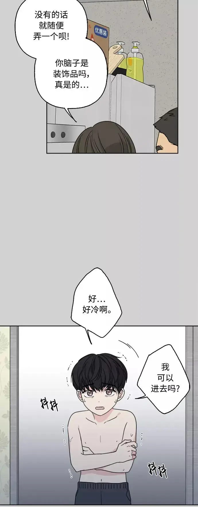 漫画《我的妈妈是校花》第69话第20张图