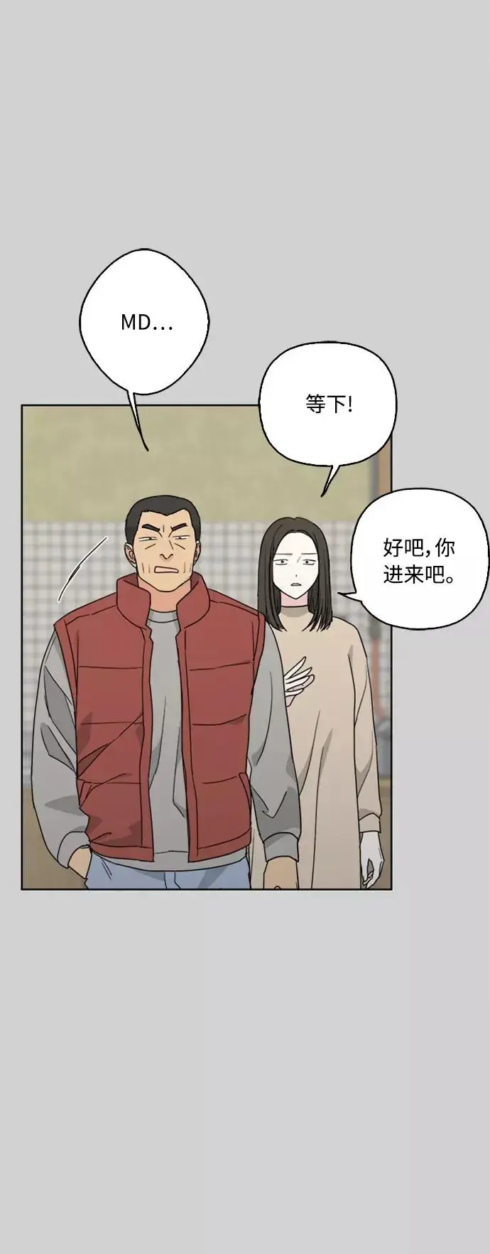 漫画《我的妈妈是校花》第69话第21张图