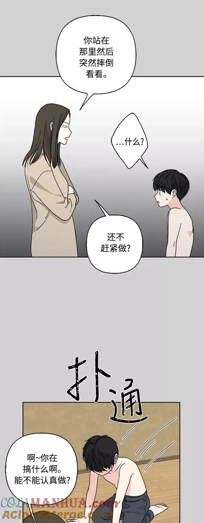 漫画《我的妈妈是校花》第69话第22张图