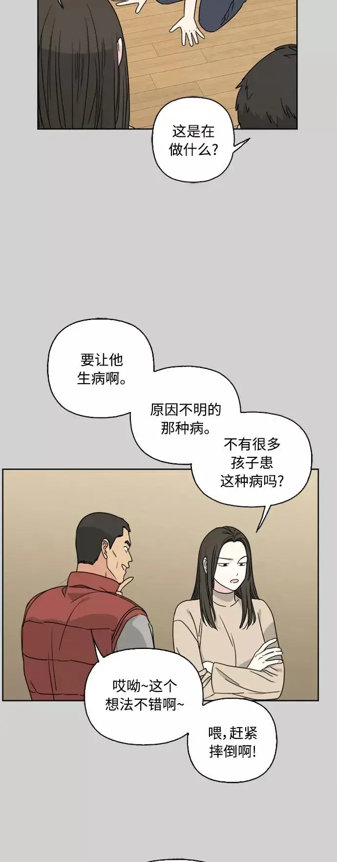 漫画《我的妈妈是校花》第69话第23张图