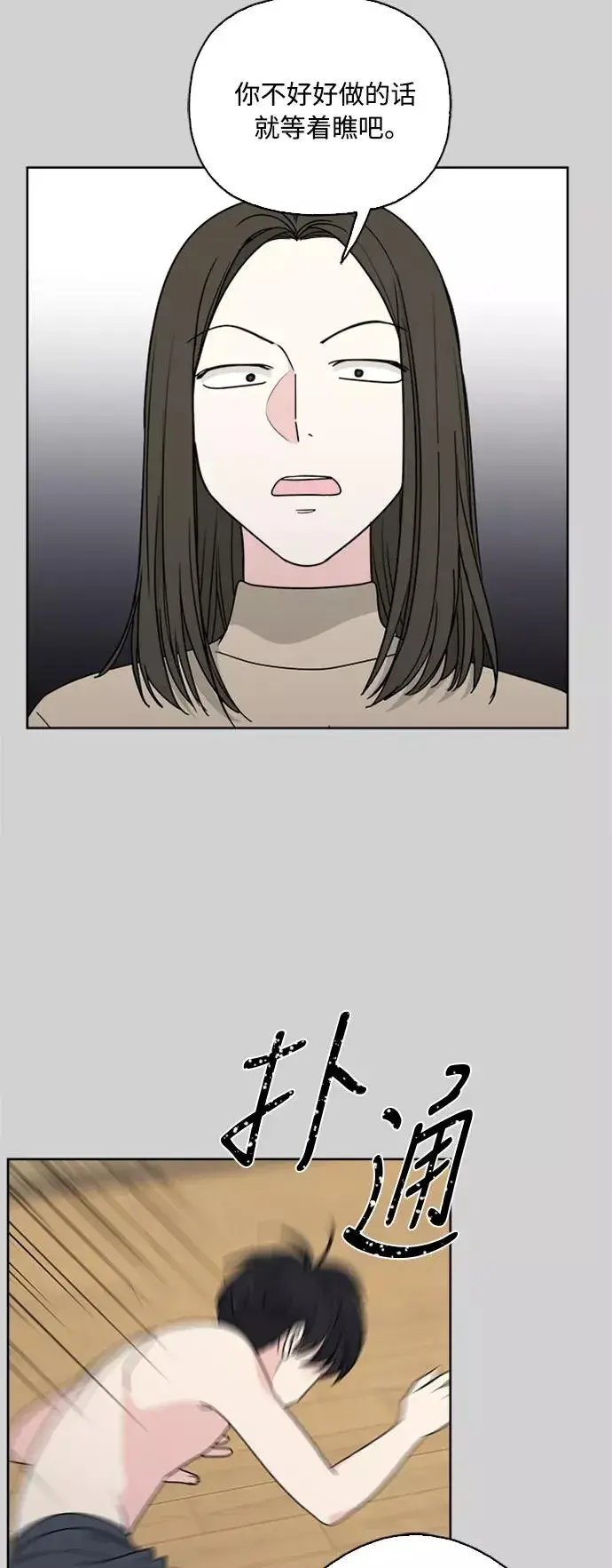 漫画《我的妈妈是校花》第69话第24张图