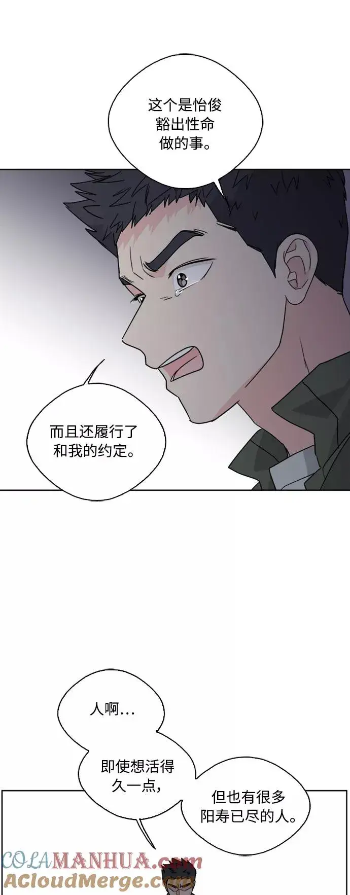 漫画《我的妈妈是校花》第69话第31张图