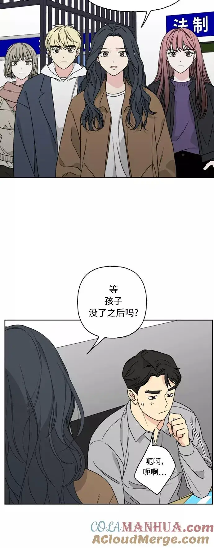 漫画《我的妈妈是校花》第69话第34张图