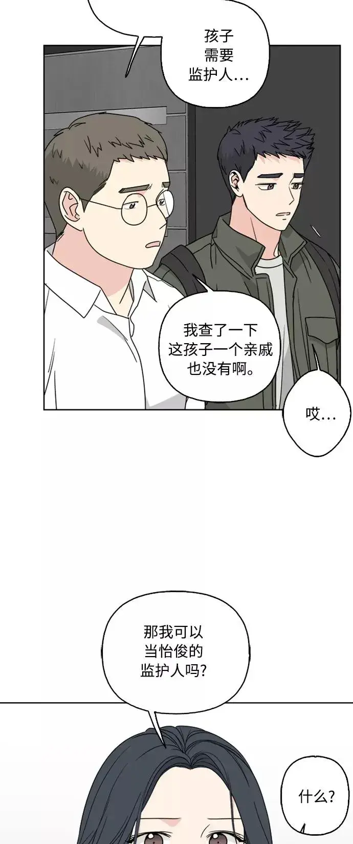 漫画《我的妈妈是校花》第69话第39张图