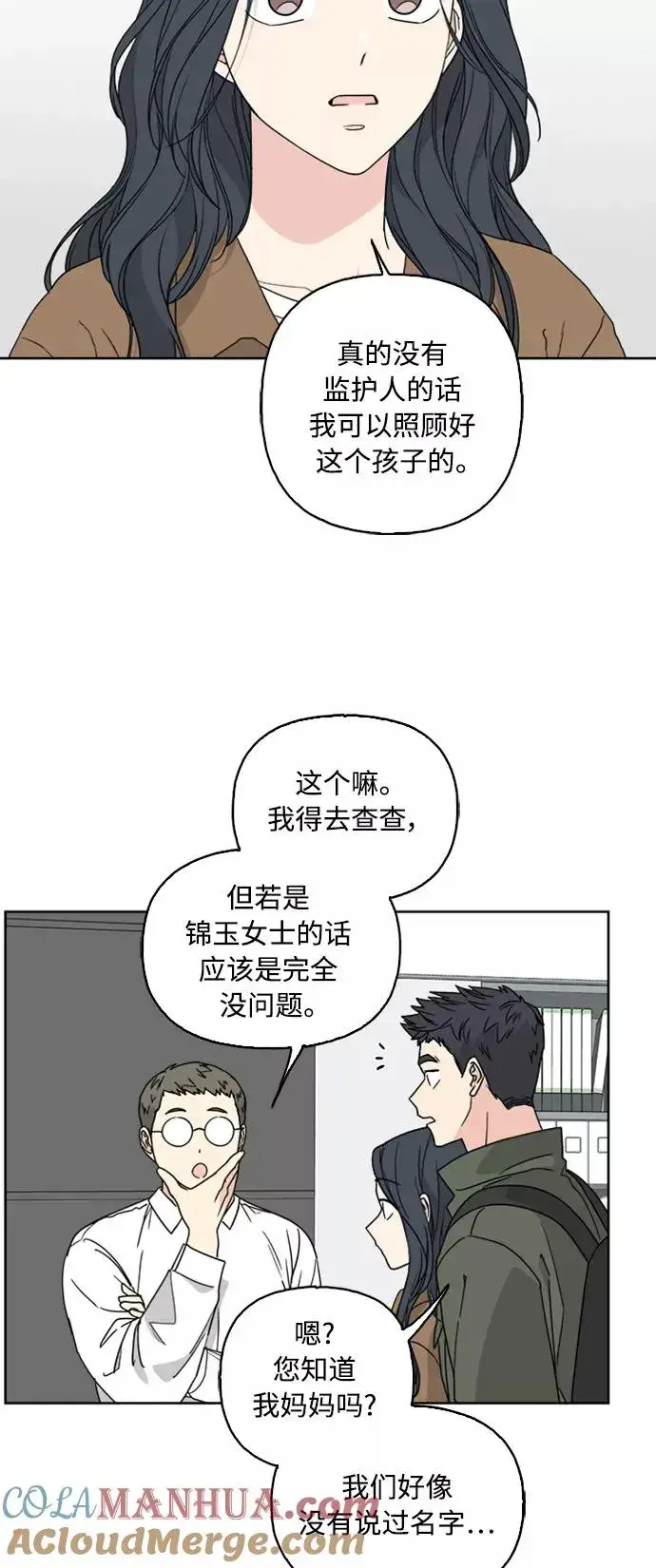 漫画《我的妈妈是校花》第69话第40张图