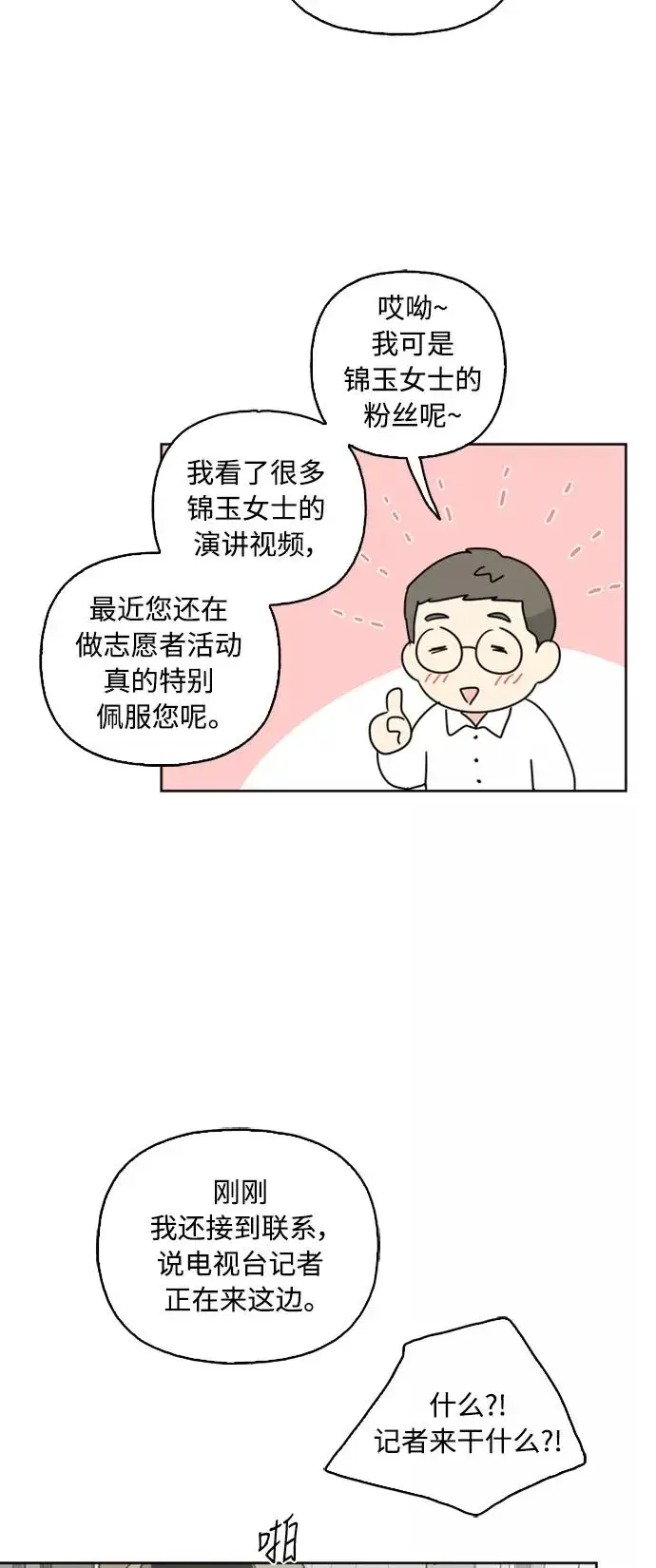 漫画《我的妈妈是校花》第69话第41张图