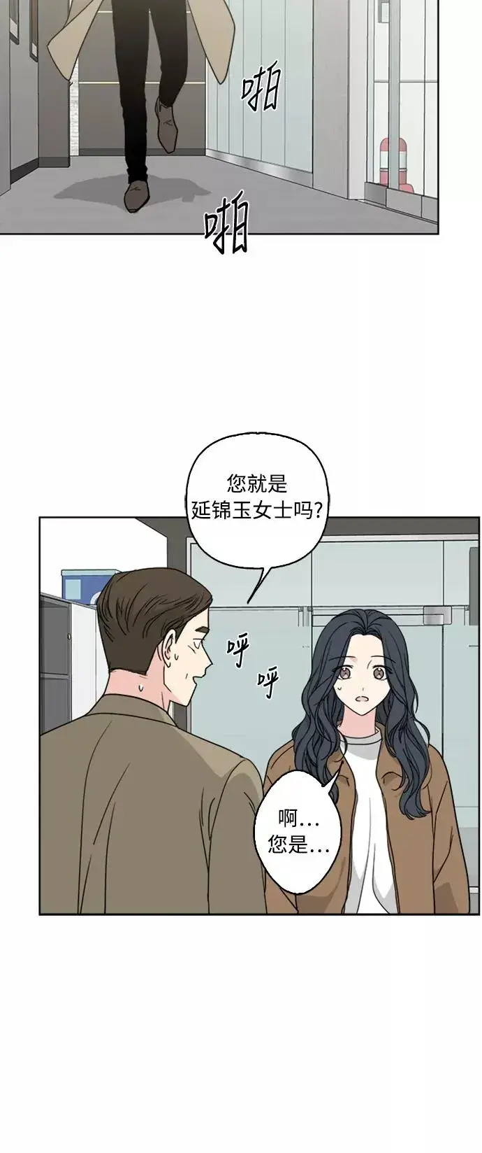 漫画《我的妈妈是校花》第69话第42张图