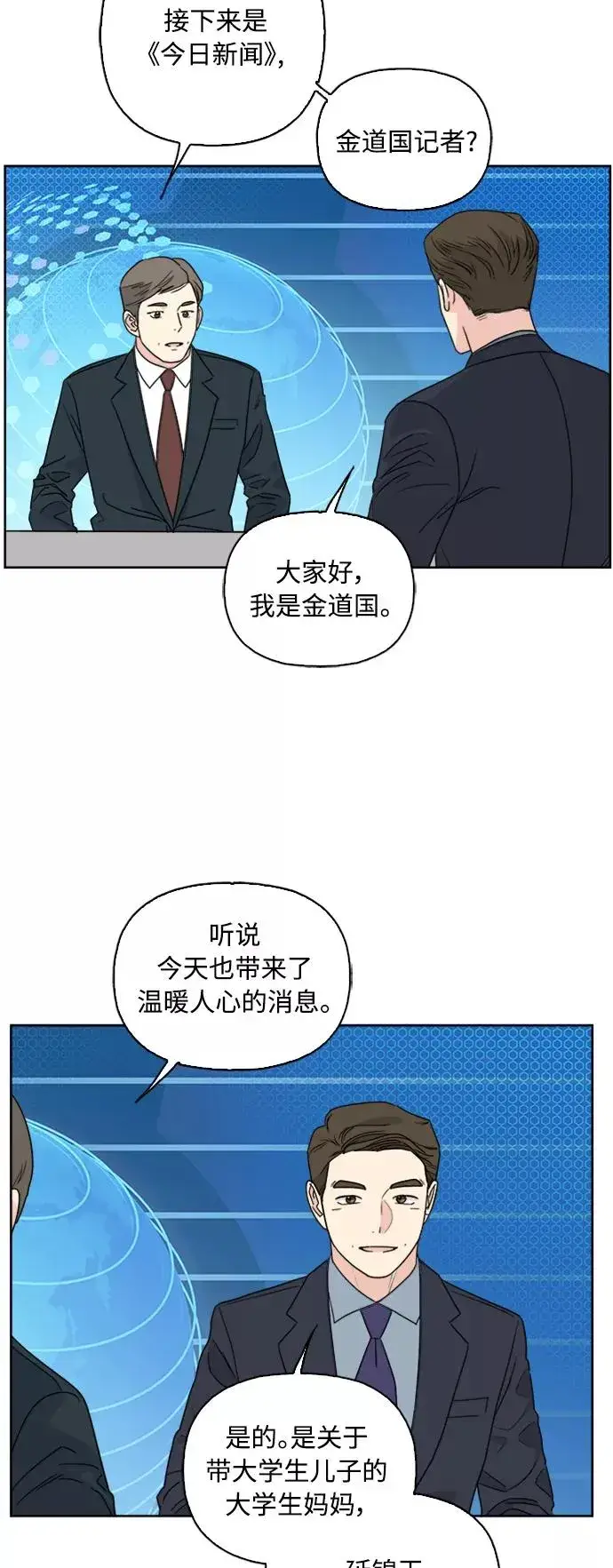 漫画《我的妈妈是校花》第69话第45张图