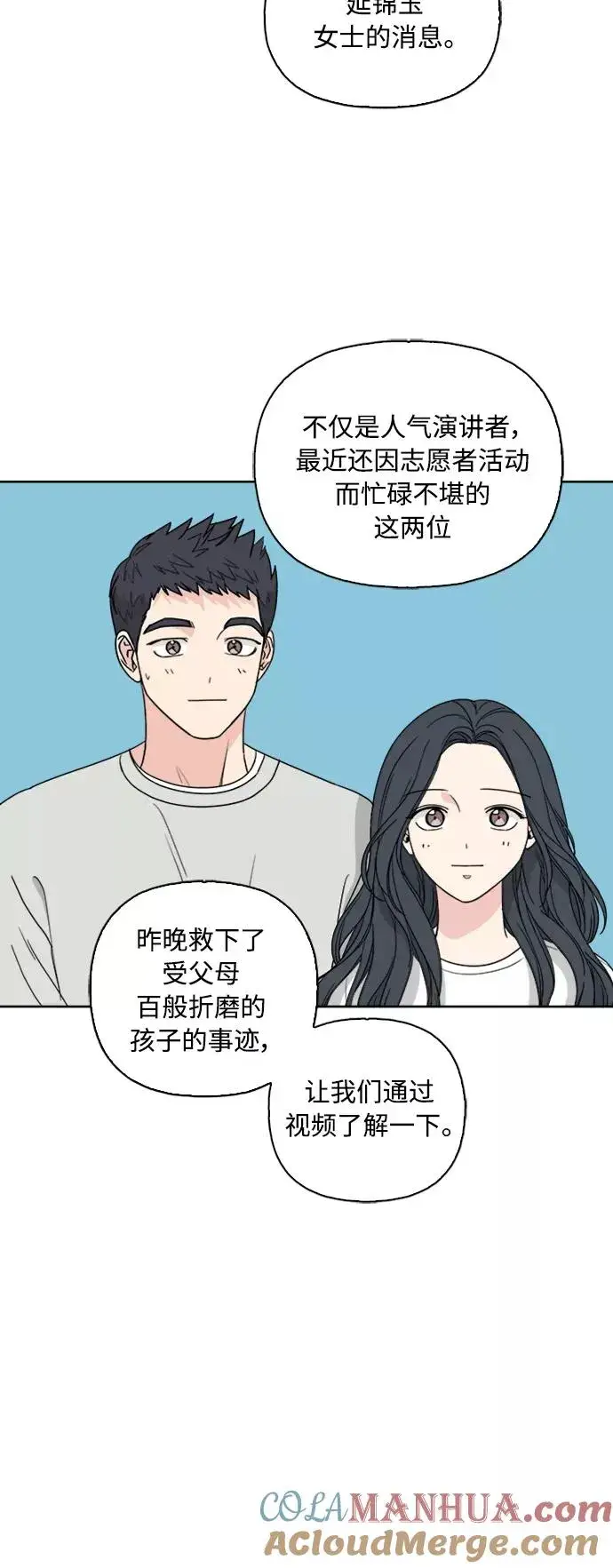 漫画《我的妈妈是校花》第69话第46张图