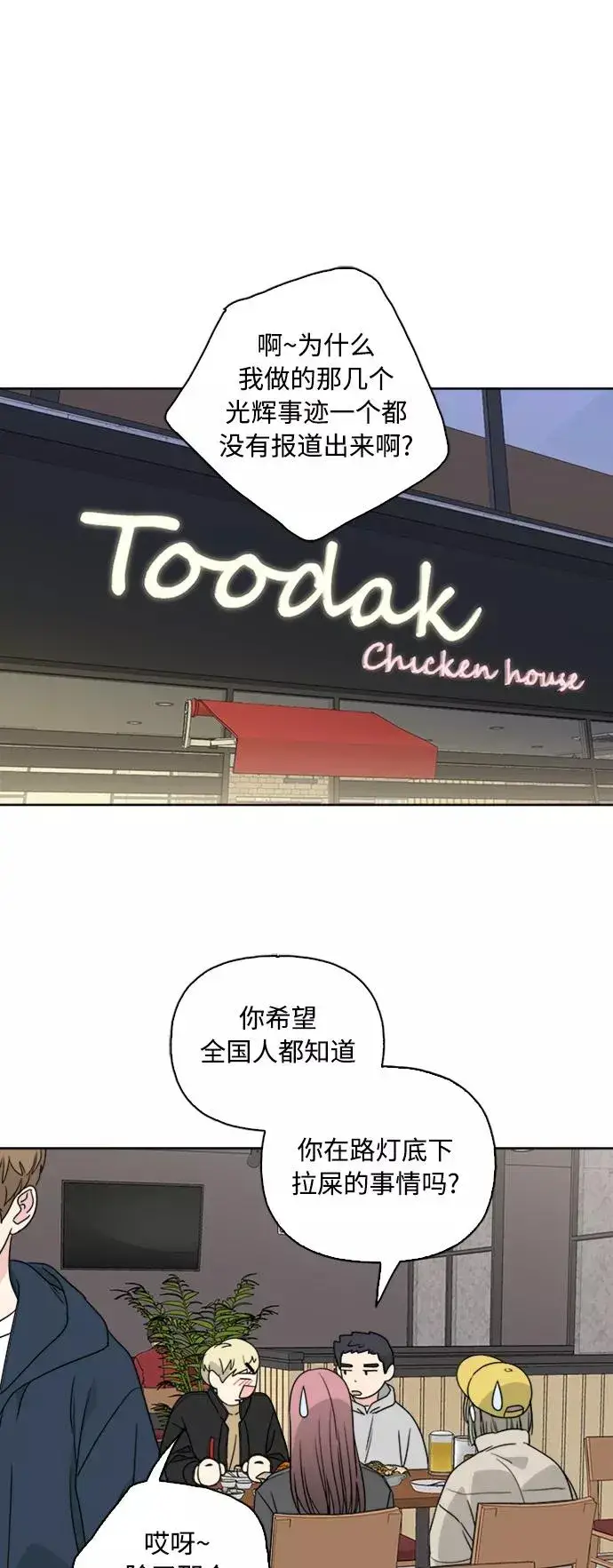 漫画《我的妈妈是校花》第69话第47张图