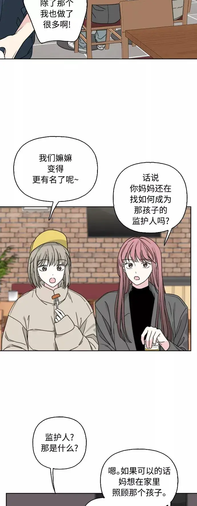 漫画《我的妈妈是校花》第69话第48张图